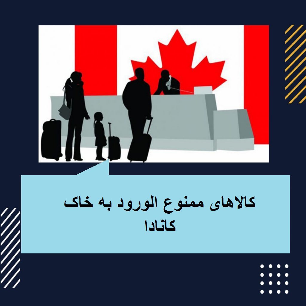ویزای توریستی کانادا؛ بایدها و نبایدها